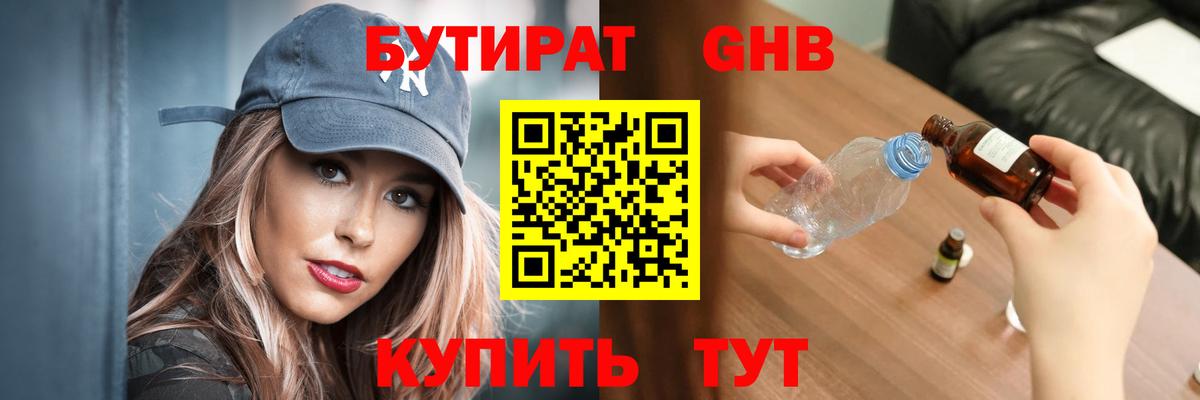Бутират GHB Саранск