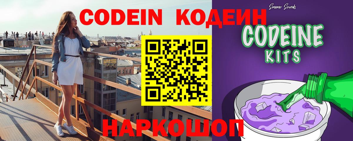 Кодеиновый сироп Lean Purple Drank  Кодеиновый сироп Lean напиток Lean (лин)  Вход с VPN  Саранск 