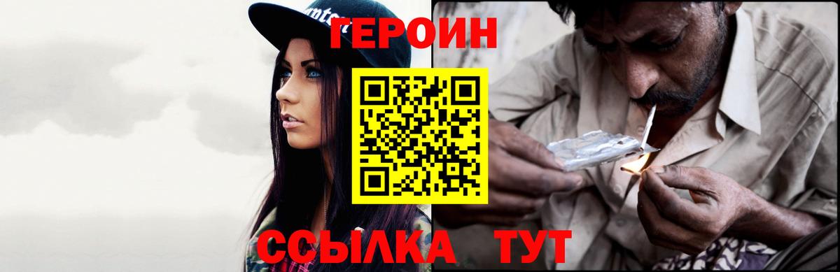 Героин герыч Саранск