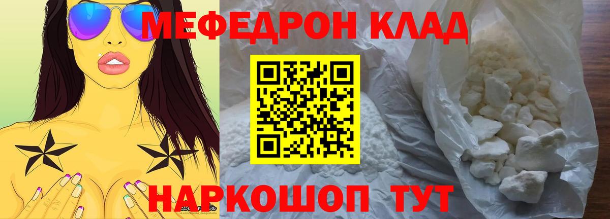 Меф  Меф  Саранск  Вход с VPN  где купить   Меф мяу мяу 