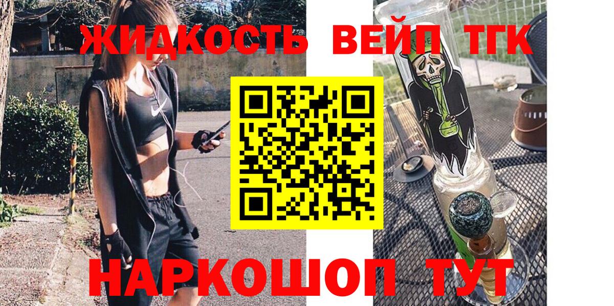 ТГК вейп с тгк Саранск